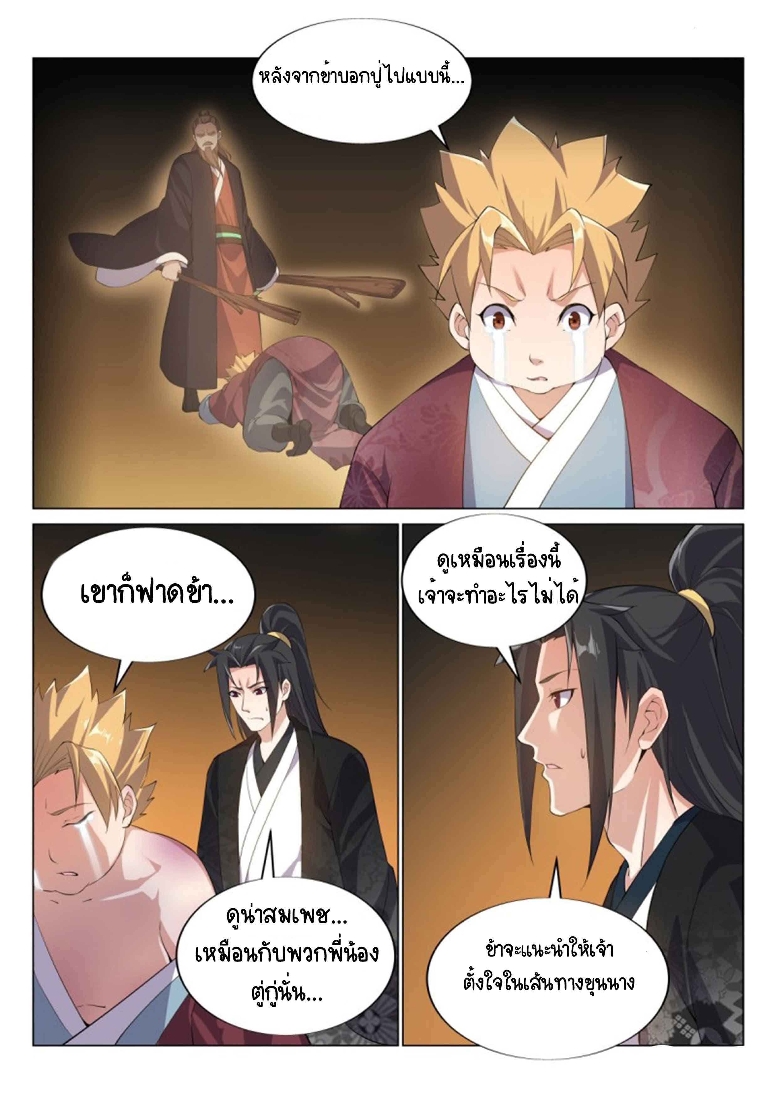 Otherworldly Evil Monarch ตอนที่ 52 หน้า 10