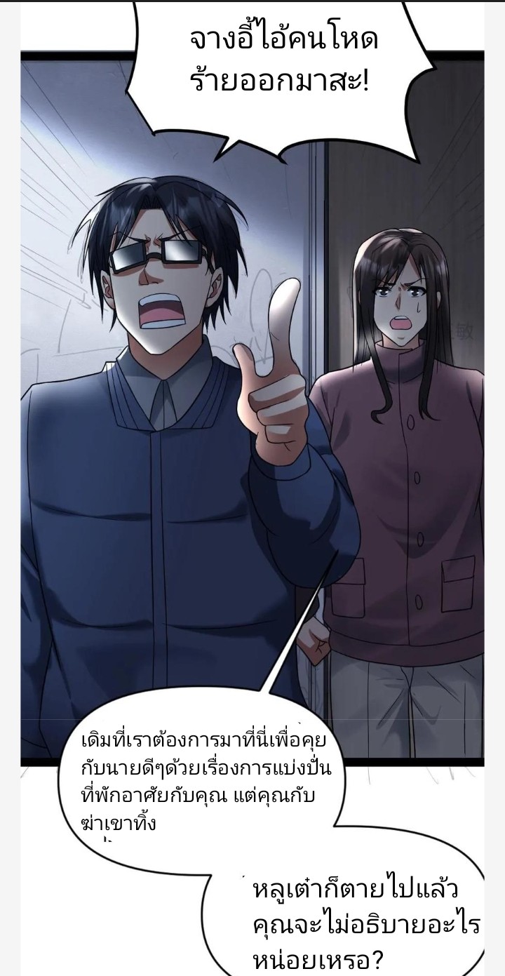 ฉันมีเซฟเฮาว์ในวันโลกาวินาศ ตอนที่ 24 หน้า 21