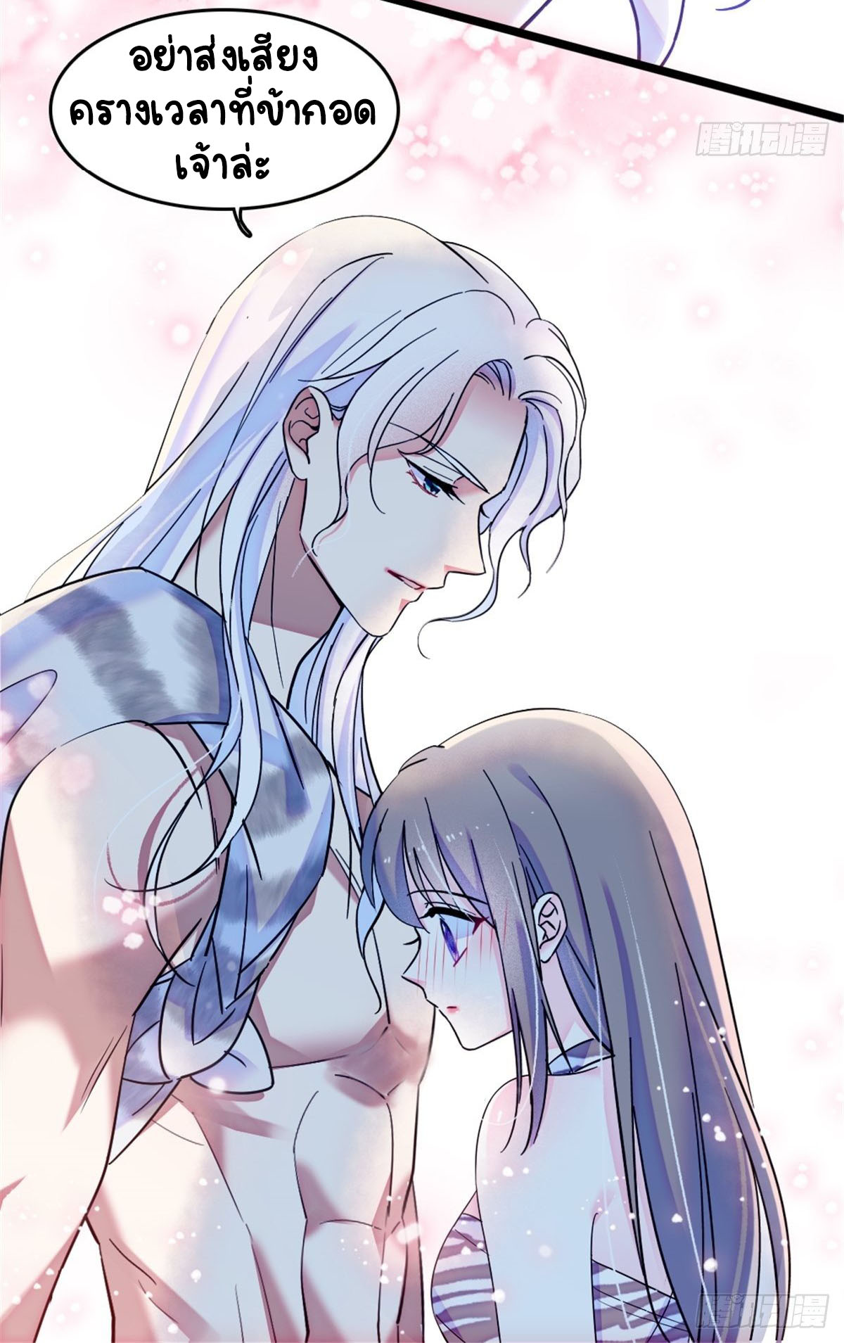 Romance In The Beast World ตอนที่ 28 หน้า 21