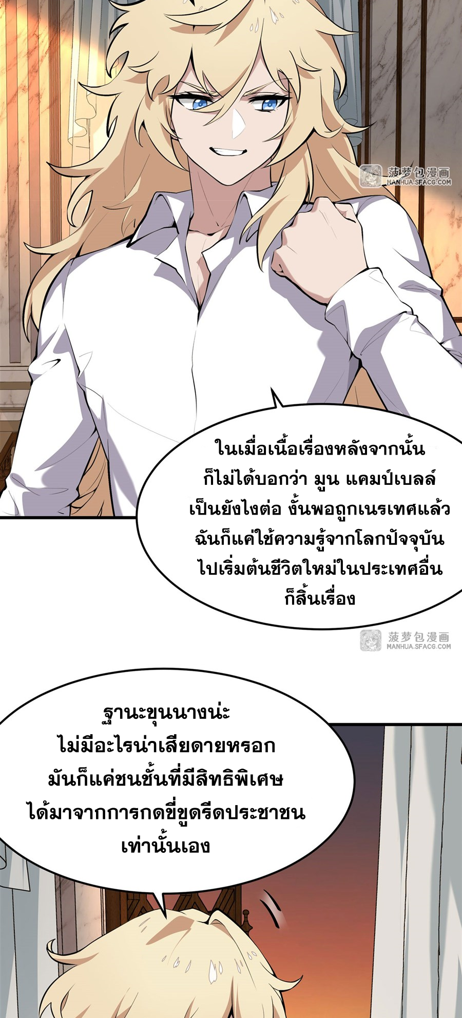 ตัวร้ายผมทองในนิยายตัวเอกหญิงสุดแกร่งก็อยากมีความสุข ตอนที่ 3 หน้า 29
