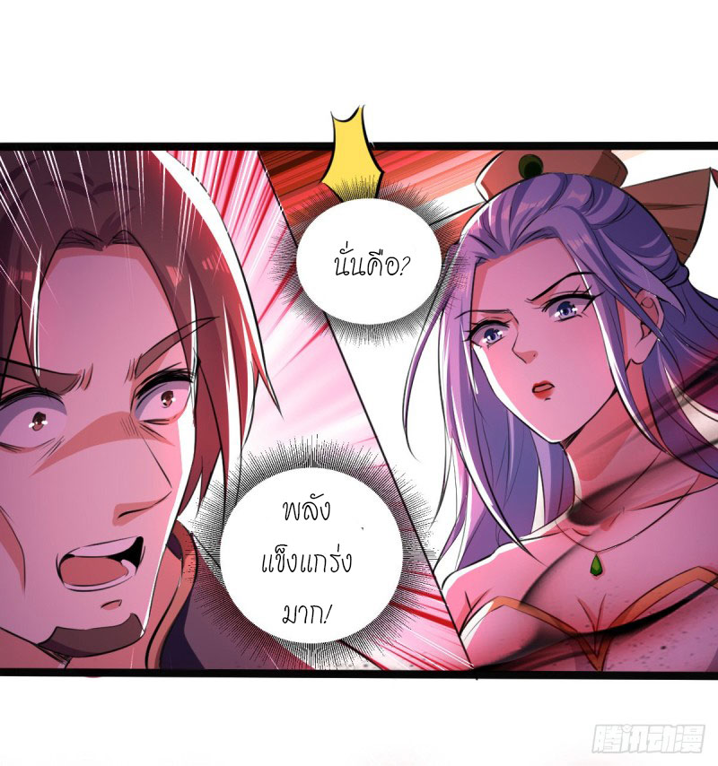 Peerless Martial Spirit ตอนที่ 2 หน้า 6