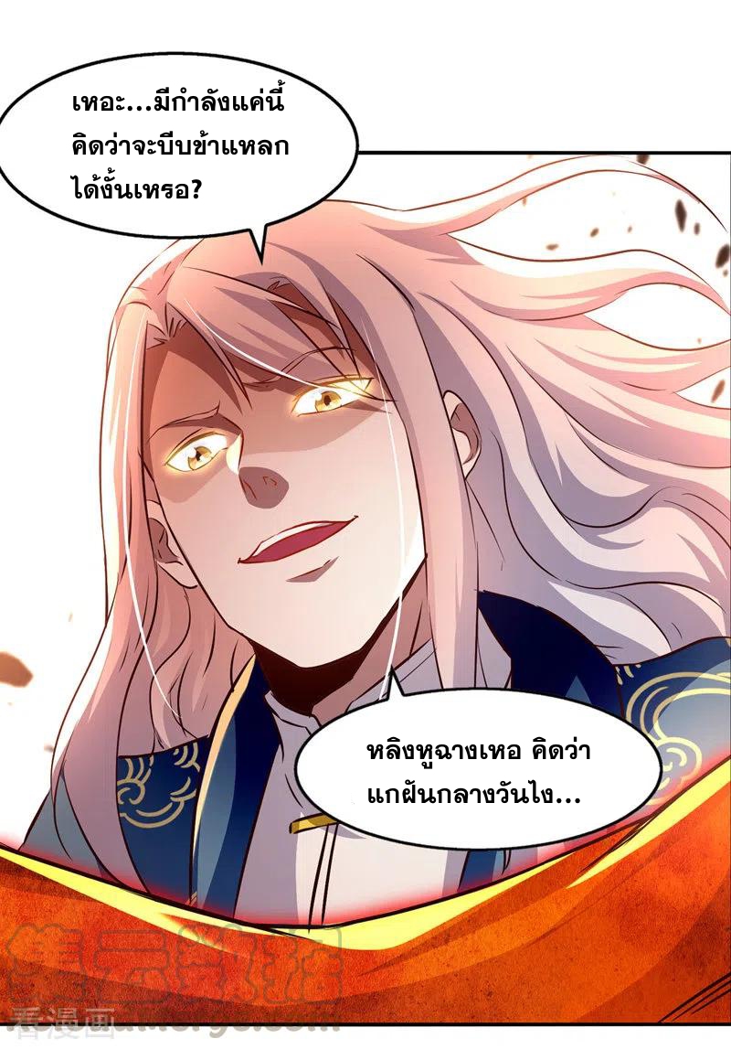 จักรพรรดิสวรรค์จุติ ตอนที่ 86 หน้า 5