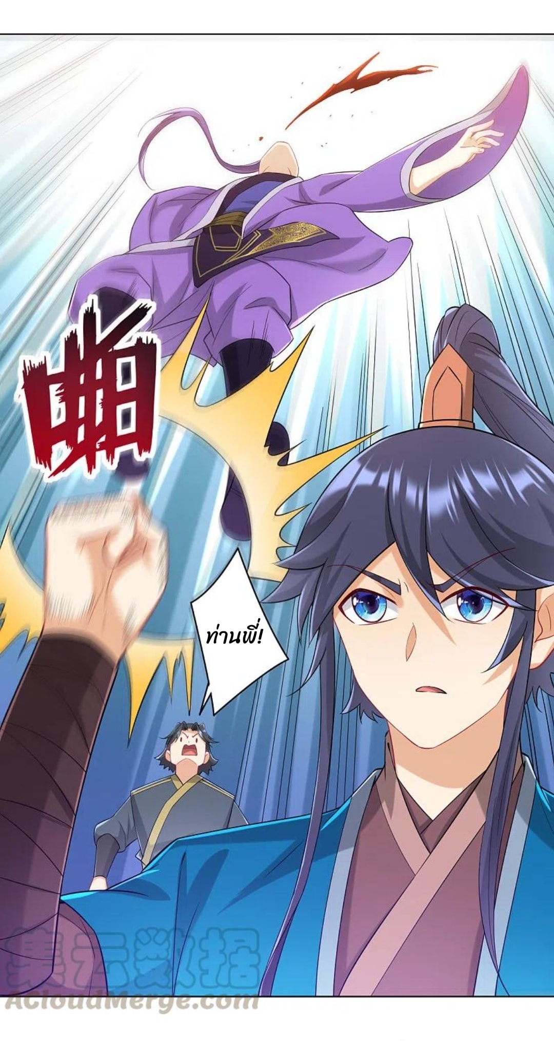 ข้ารับใช้ชั้นหนึ่ง ตอนที่ 235 หน้า 17