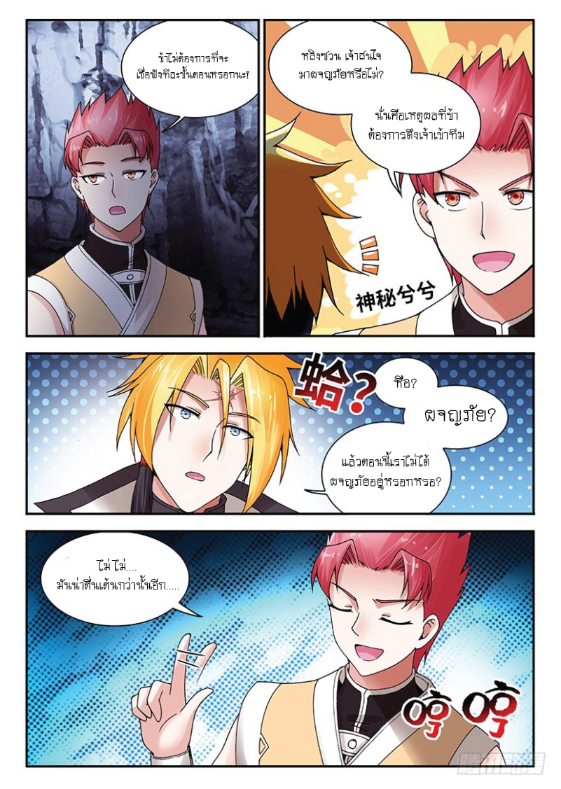 สุดยอดมังกรทะยานสวรรค์ ตอนที่ 37 หน้า 15