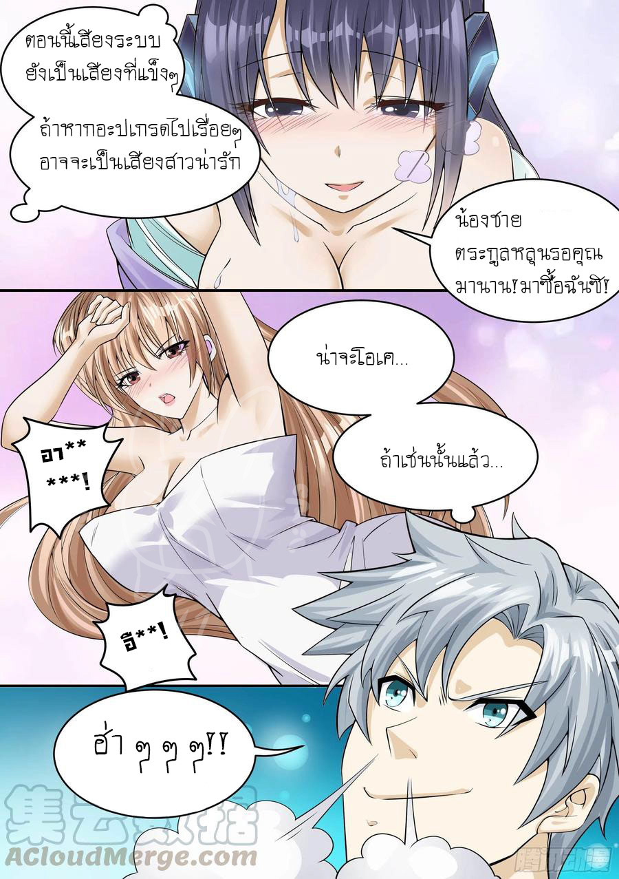 ระบบแลกเปลี่ยนระดับเทพ ตอนที่ 4 หน้า 13