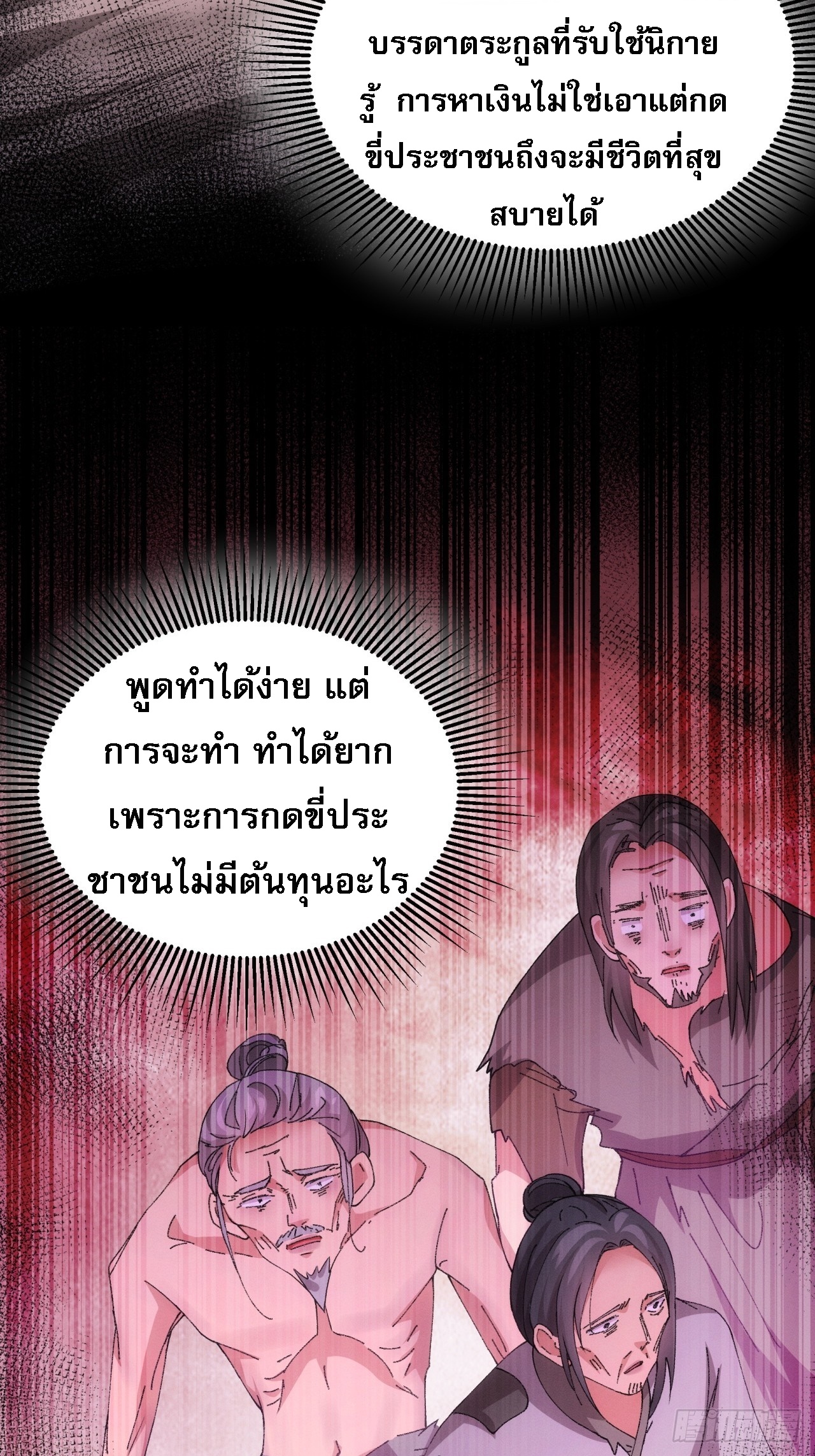 ข้าจะกำหนดชะตาตัวเอง ทันจีน ตอนที่ 183 หน้า 28