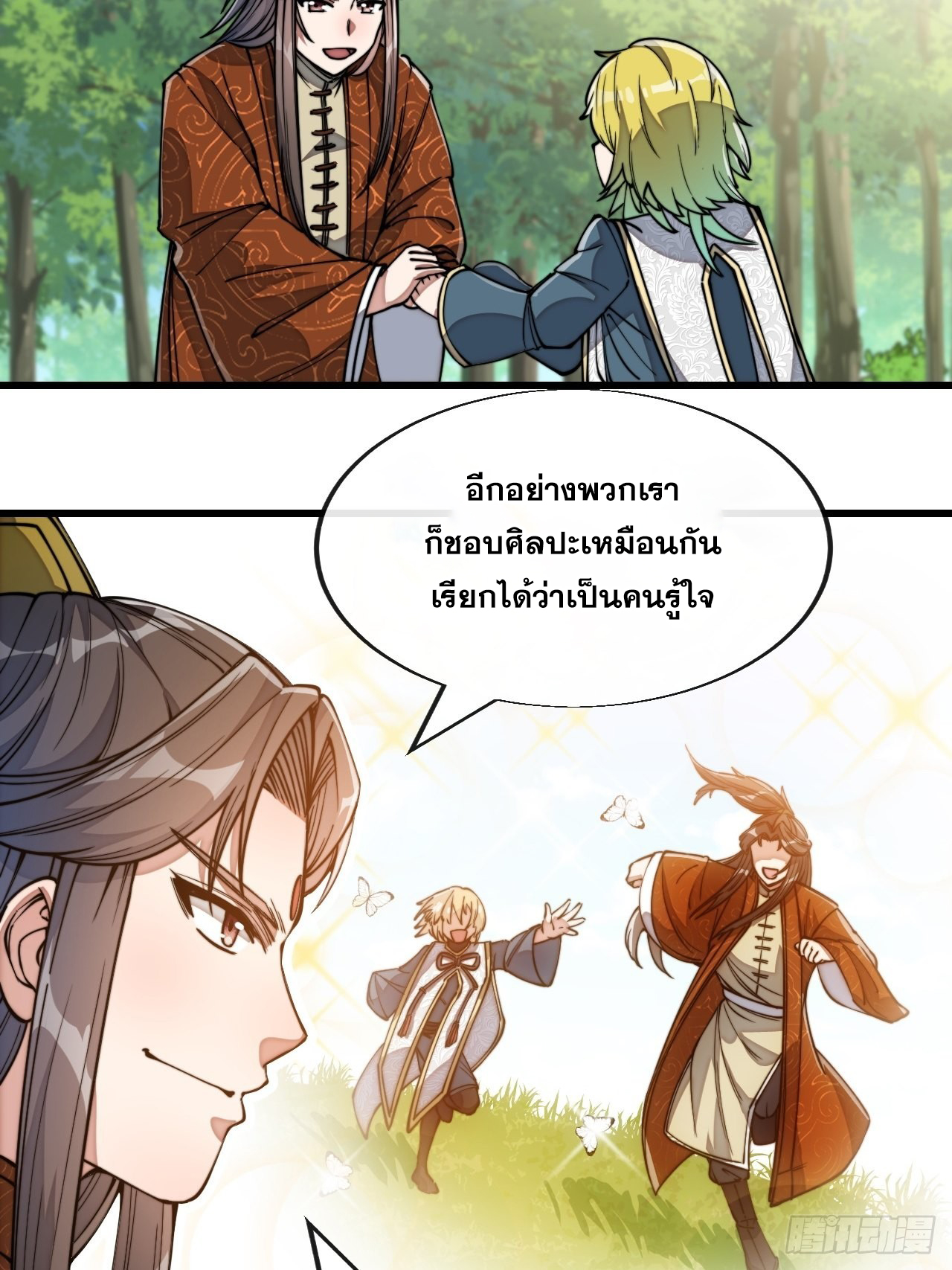 บุรุษที่มีโชค คงไม่ใช่ข้าแล้วแหละ ตอนที่ 62 หน้า 2