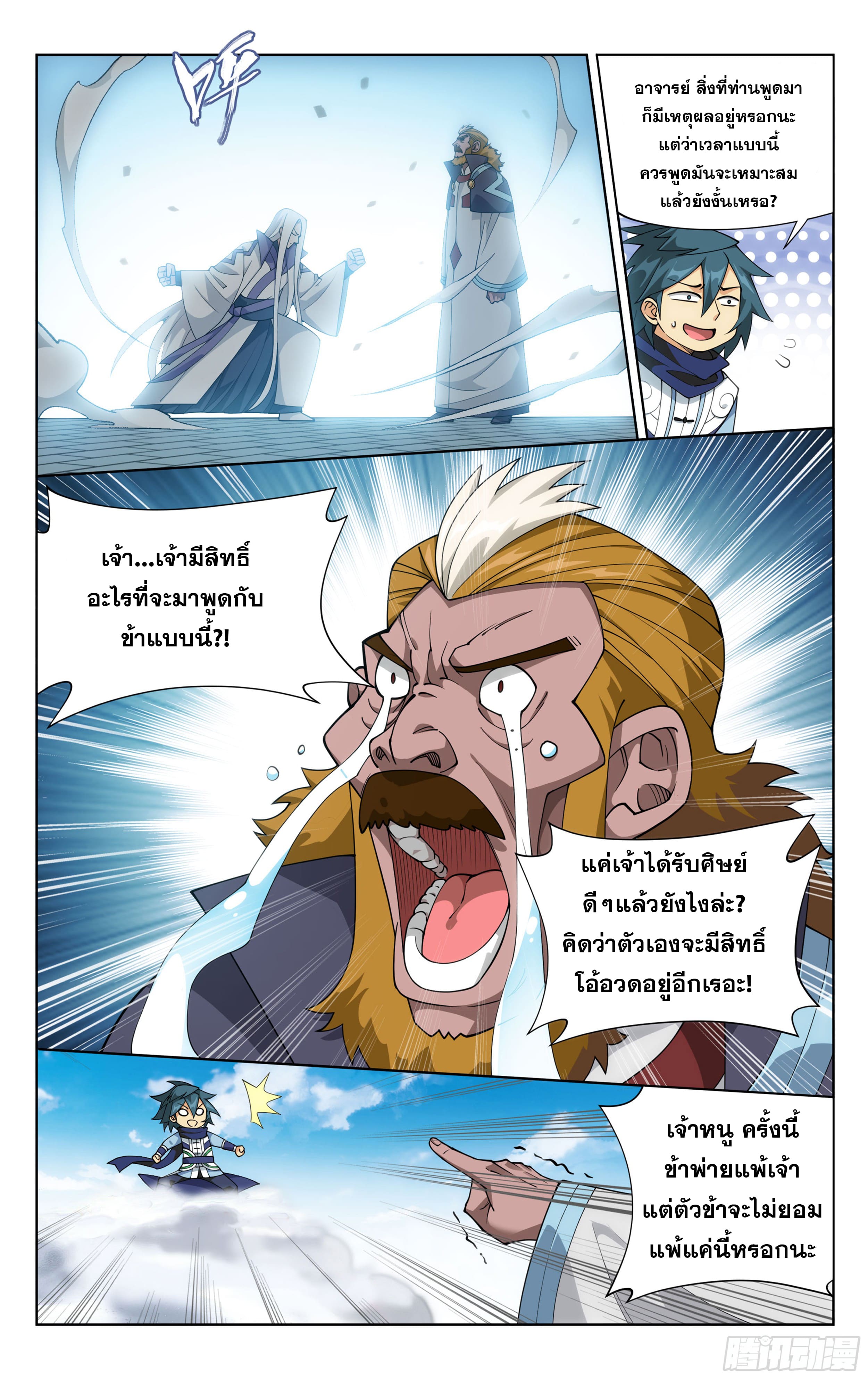 Doupo Cangqiong (ชนจีน) ตอนที่ 91 หน้า 13