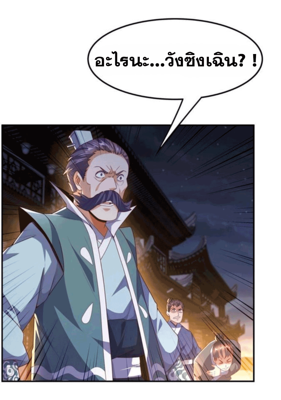 Wu ni ตอนที่ 205 หน้า 4