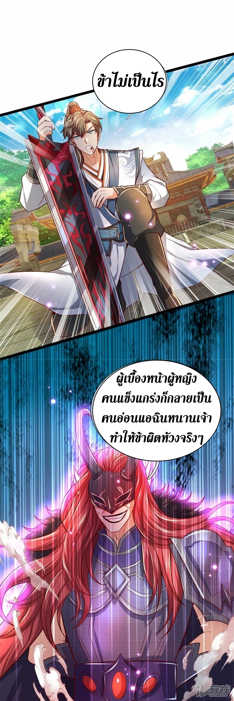 Sky Sword God ตอนที่ 83 หน้า 18