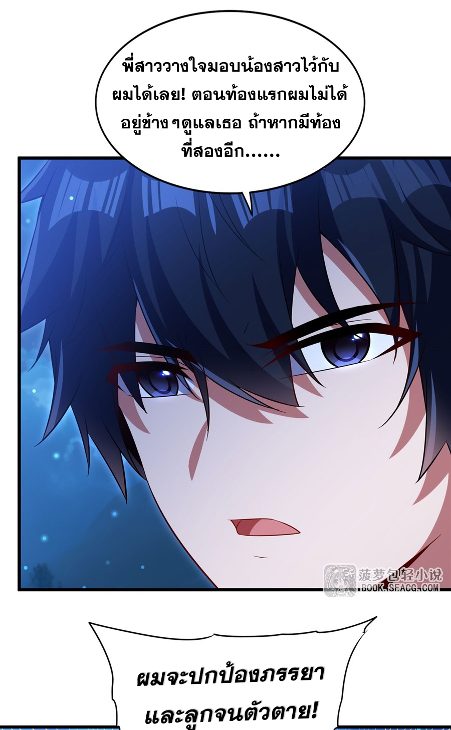 Shut Up, Evil Dragon! I don't want to raise a child with you anymore ตอนที่ 40 หน้า 12