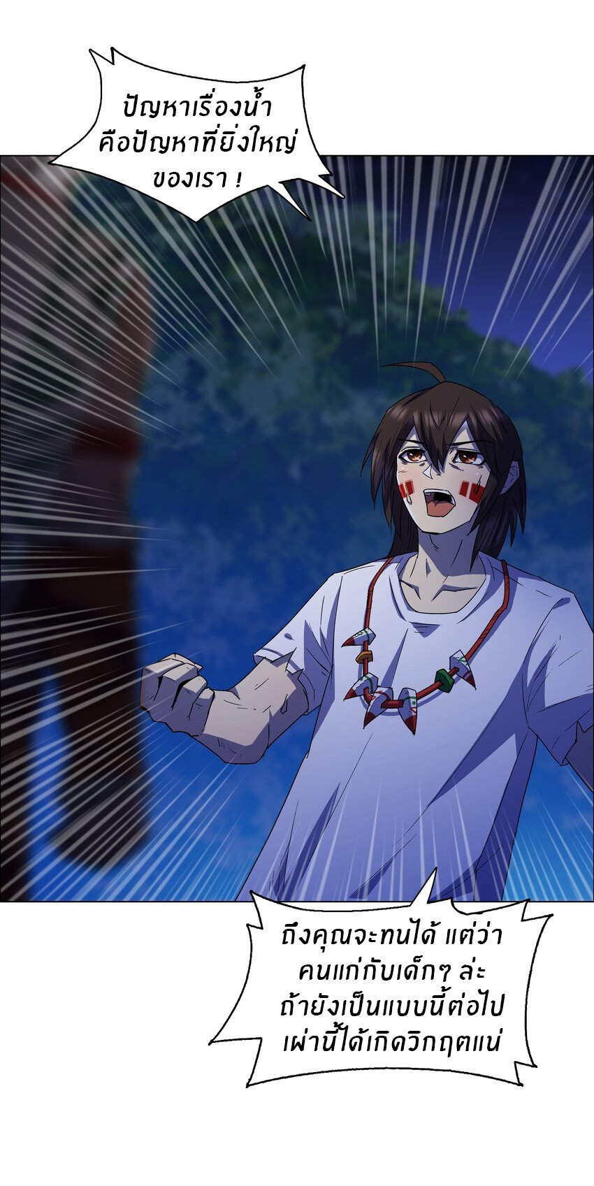 I was the village chief in a primitive society (ชนต้นฉบับ) ตอนที่ 12 หน้า 26