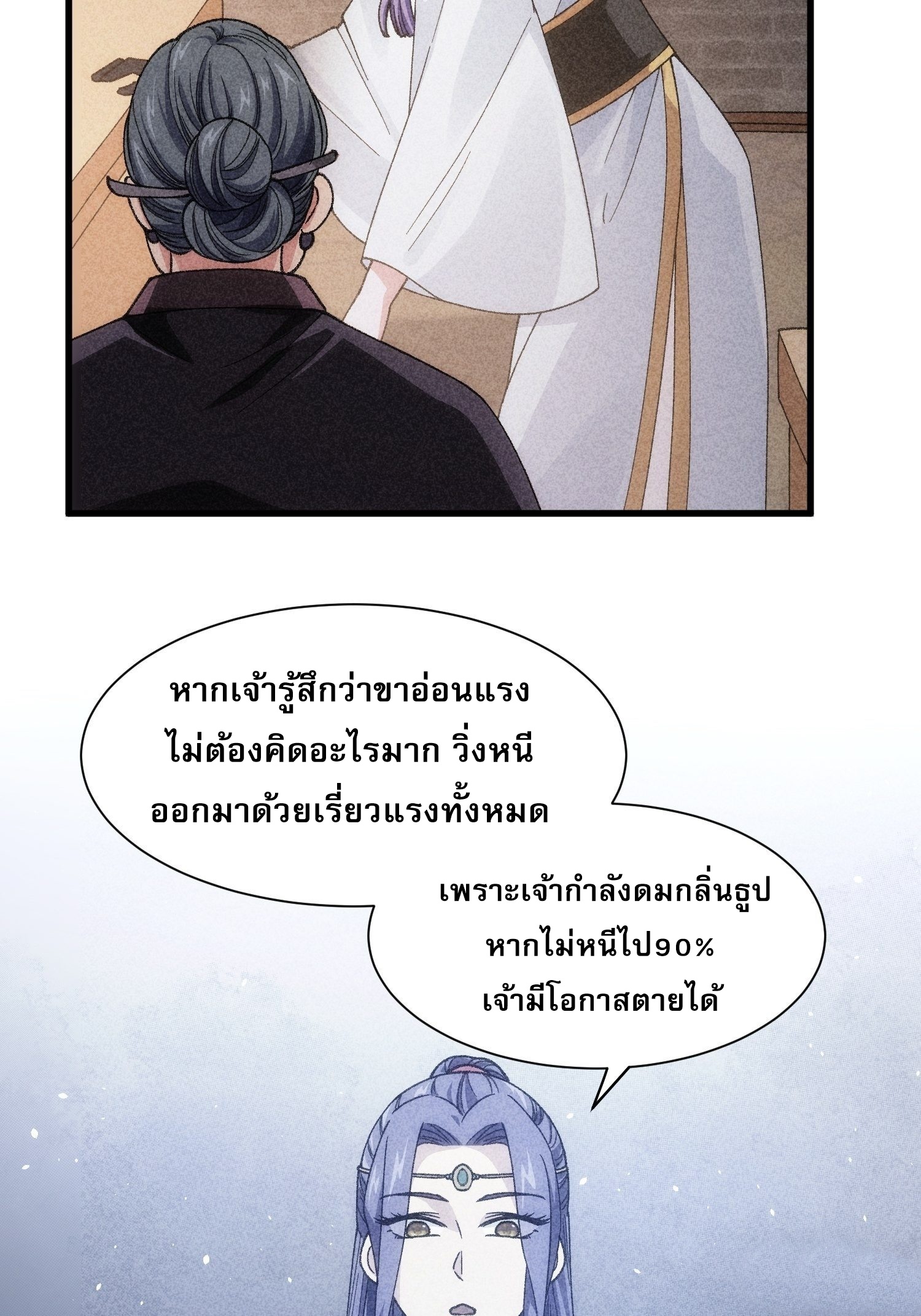 ข้าจะกำหนดชะตาตัวเอง ทันจีน ตอนที่ 14 หน้า 26