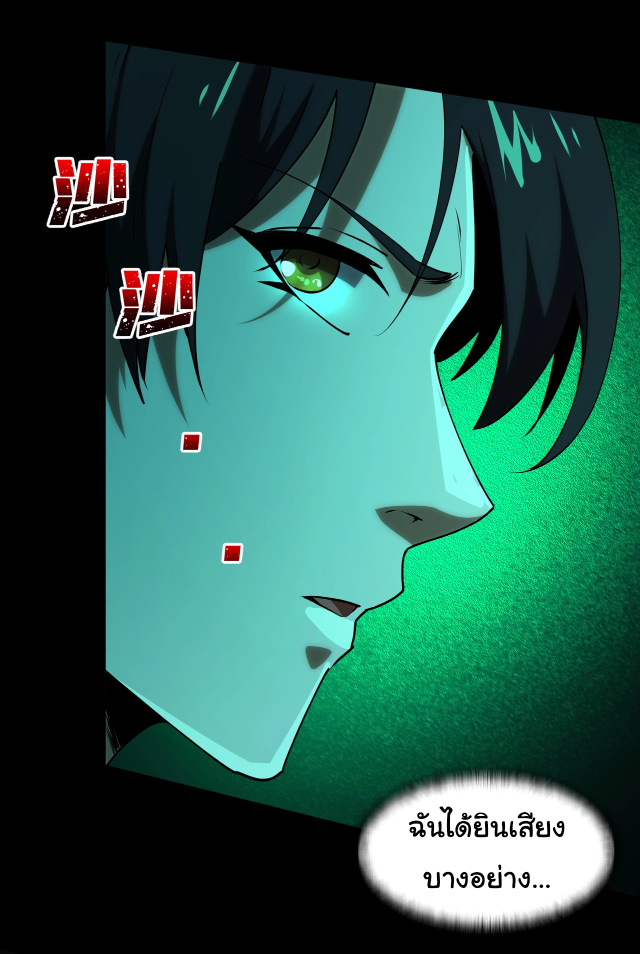 I Play the Horror World as a Simulation Game ตอนที่ 9 หน้า 5