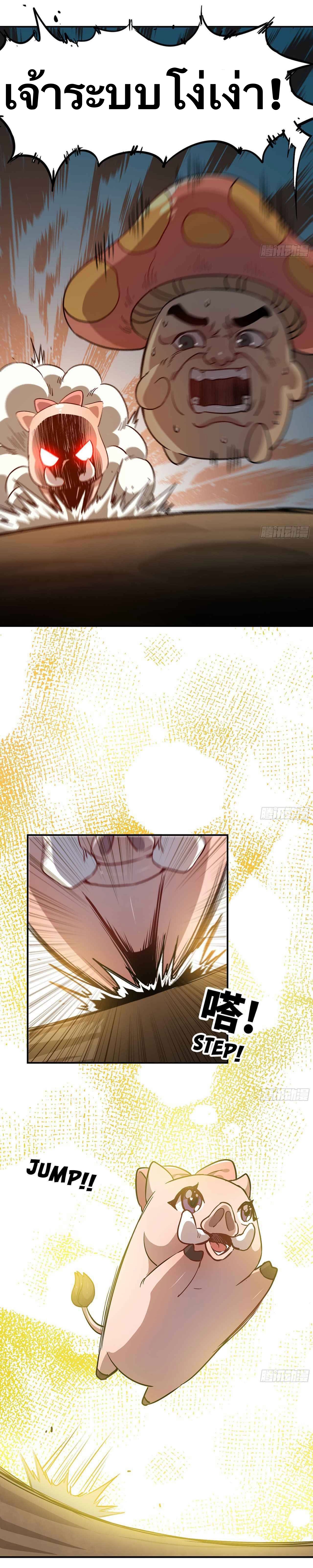 Mushroom Hero ตอนที่ 11 หน้า 18