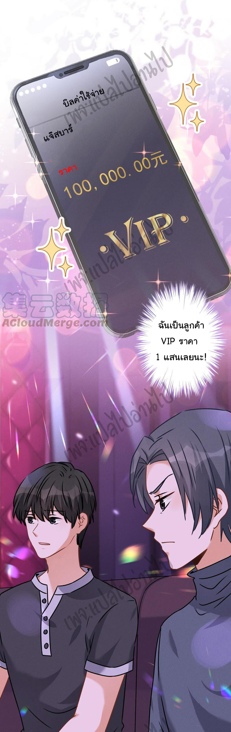 Lu Feng is the best son-in-law สุดยอดลูกเขย "ลู่เฟิง" ตอนที่ 74 หน้า 19