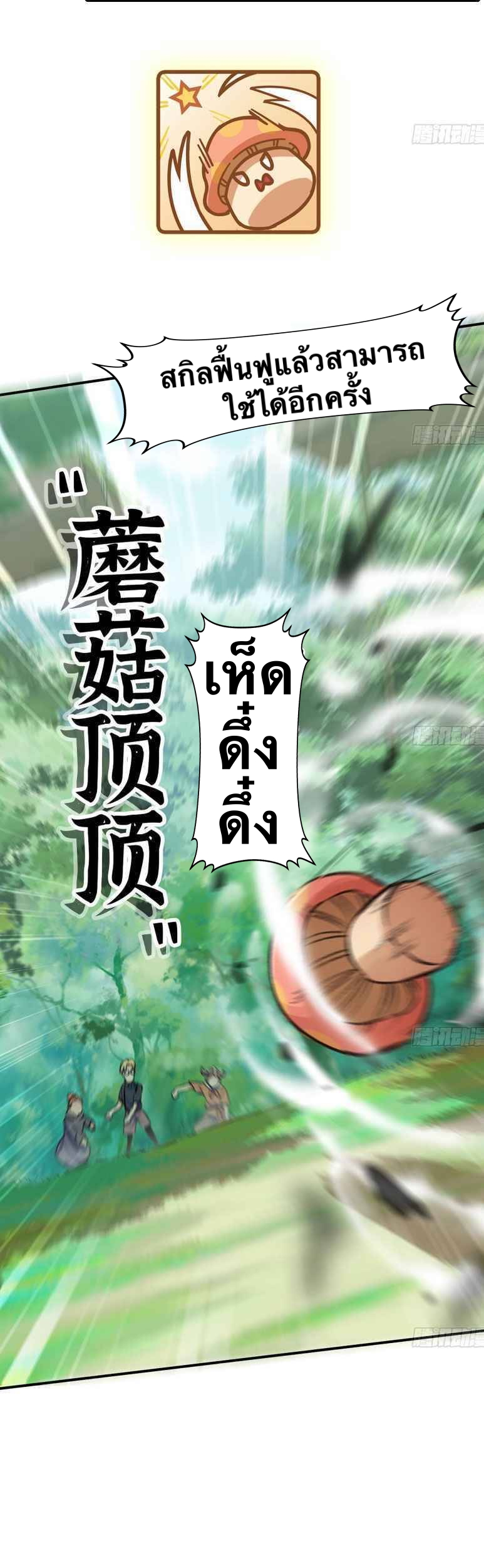 Mushroom Hero ตอนที่ 6 หน้า 7
