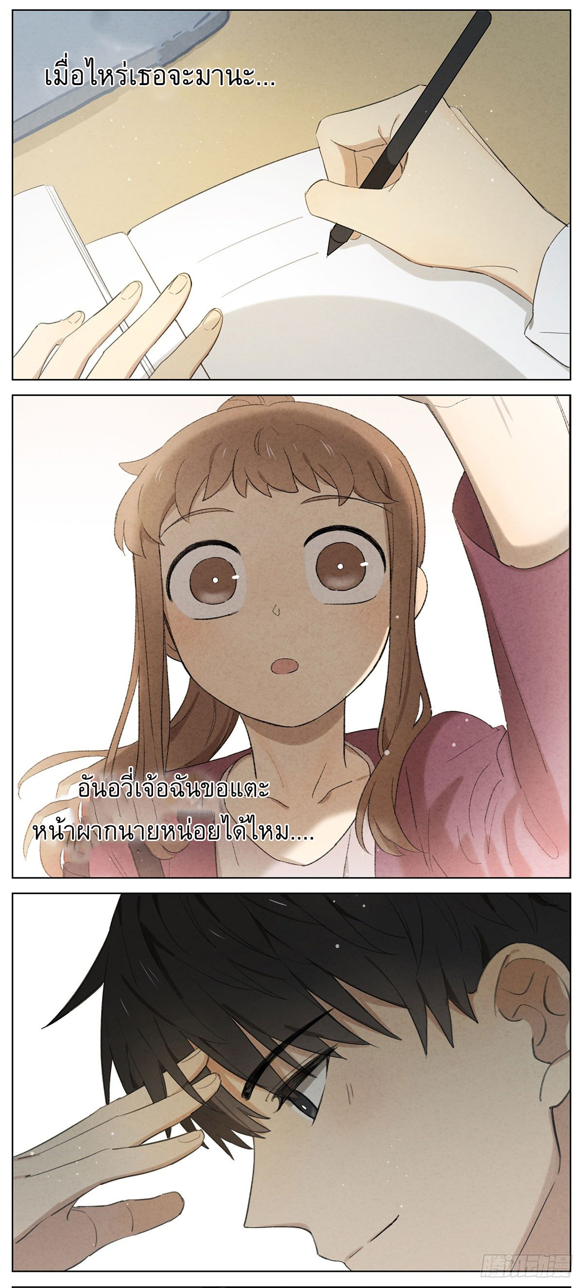 Secret love แอบรัก ตอนที่ 15 หน้า 8