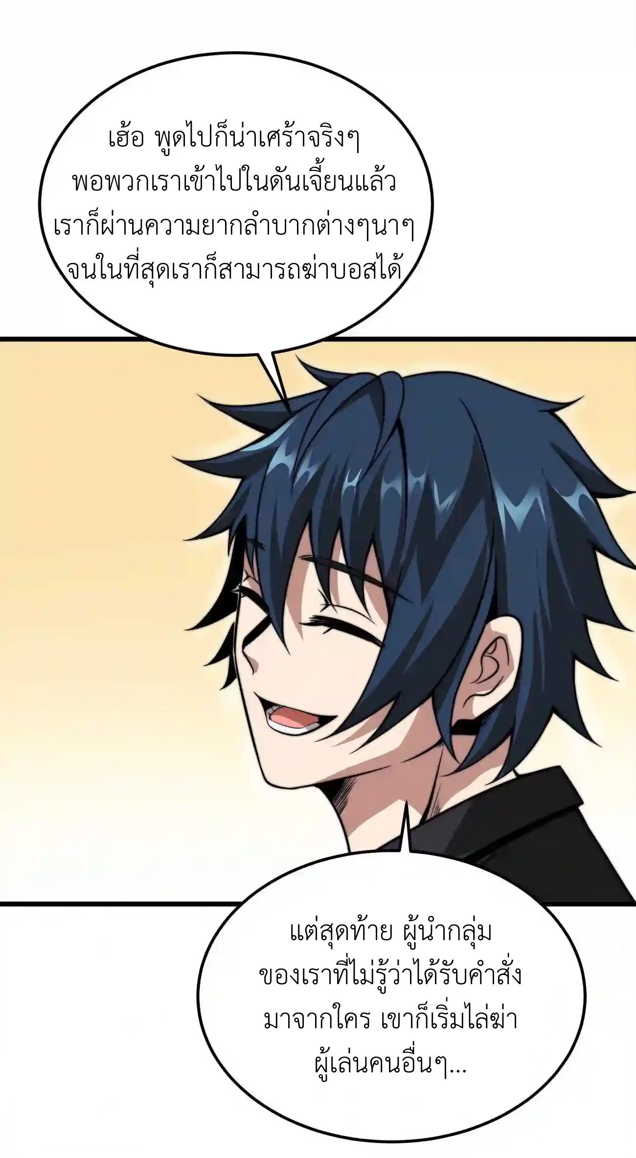 ระบบโกงราชาปีศาจ ตอนที่ 6 หน้า 40