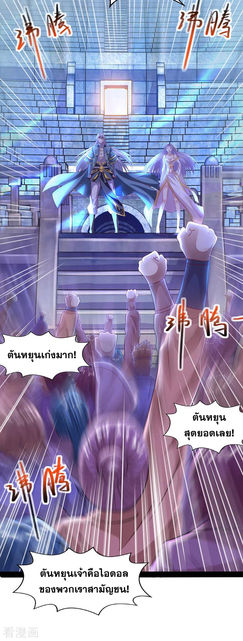 จักรพรรดิสวรรค์จุติ ตอนที่ 19 หน้า 10