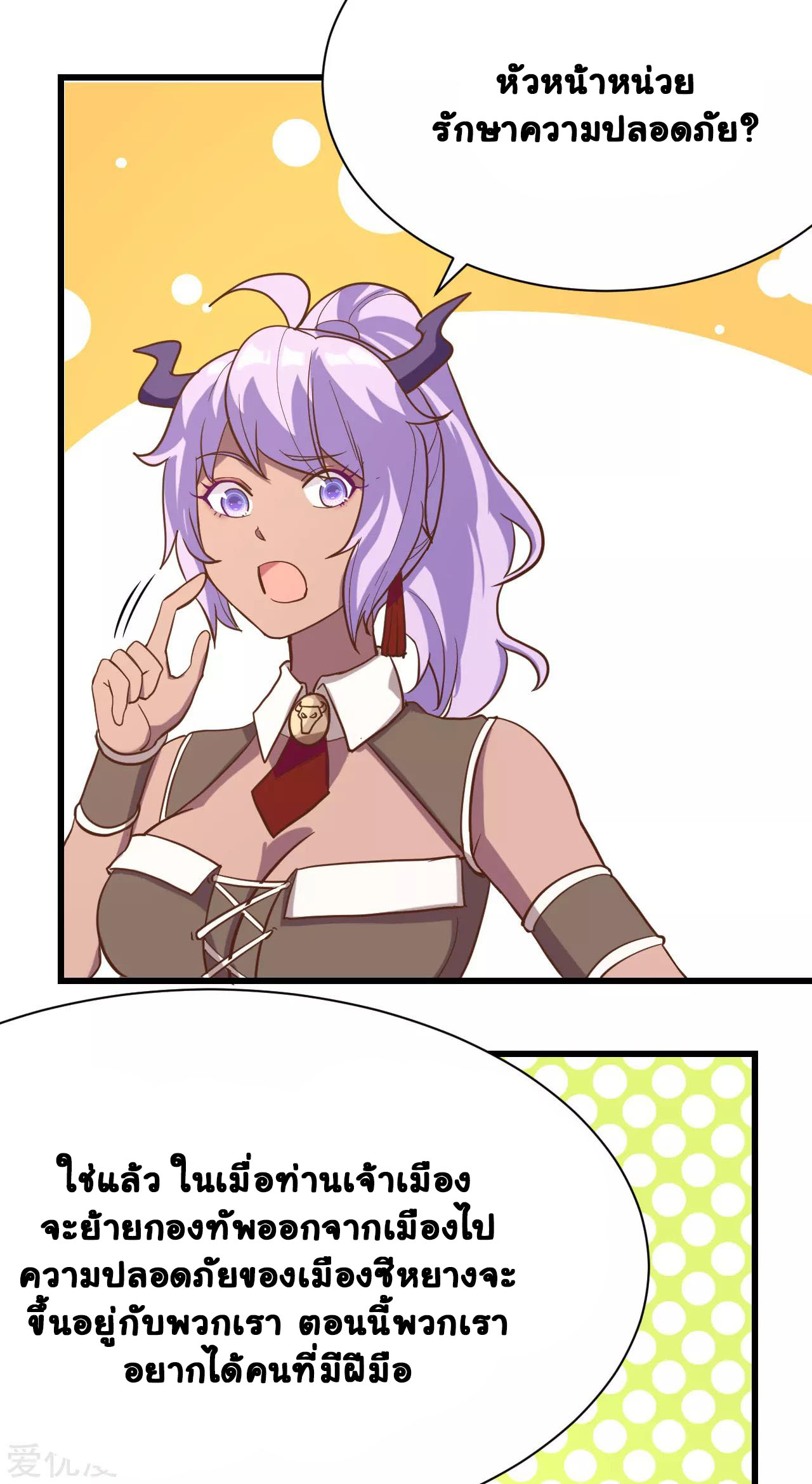 Starting From Today i work as City Lord ตอนที่ 92 หน้า 24