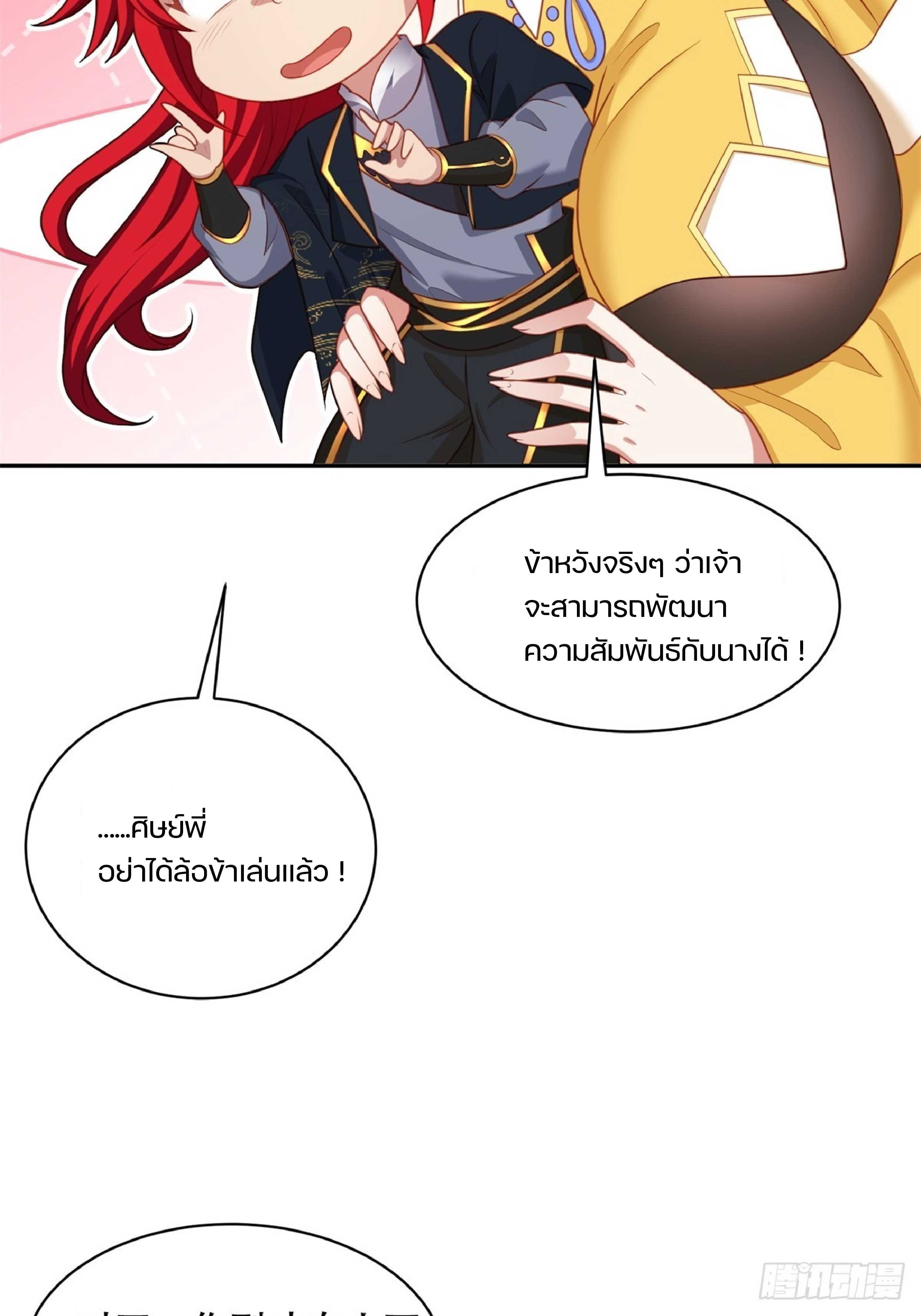 เดินทางข้ามเวลามาเป็น NPC ผู้โชคร้าย: โชคดีที่มีภรรยาคอยปกป้อง ตอนที่ 5 หน้า 14