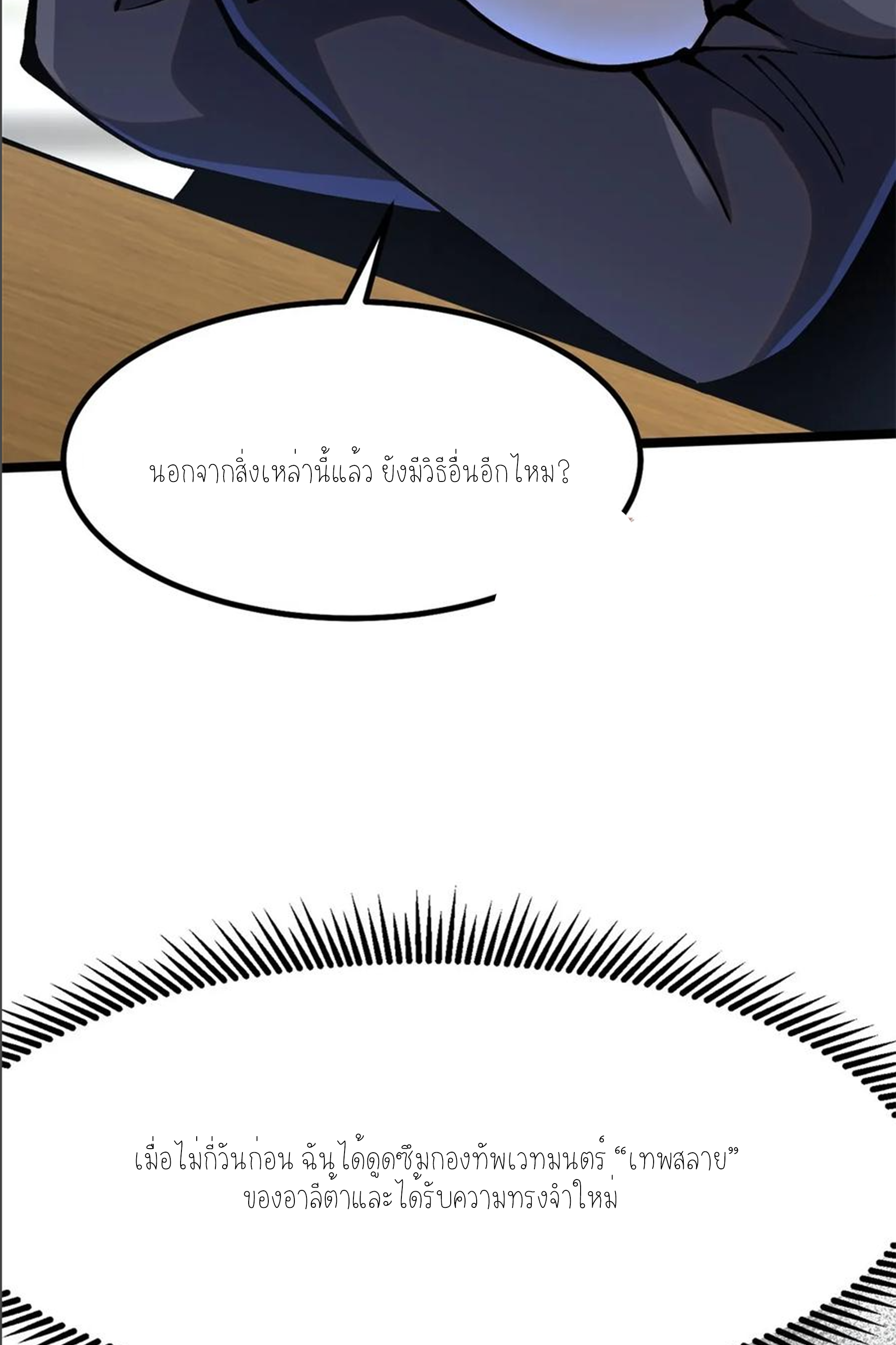 ไม่อยากเรียนทักษะ แห่งคำสาปเลย! ตอนที่ 91 หน้า 17