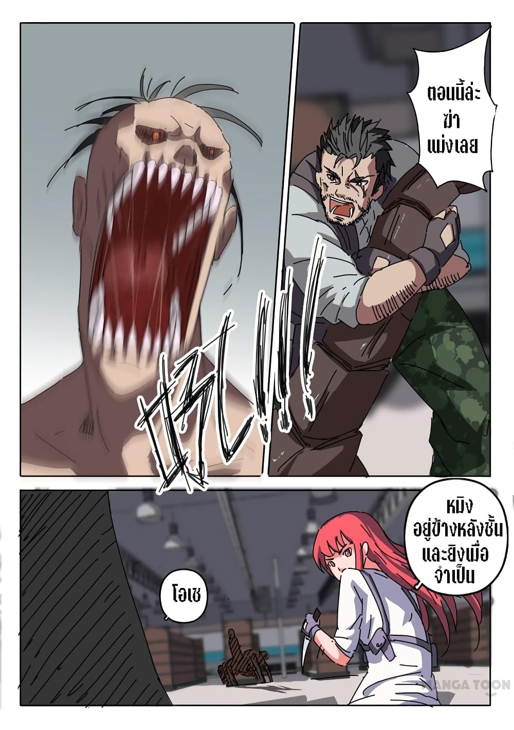 chromosome 47 โครโมโซมที่ 47 ตอนที่ 24 หน้า 2