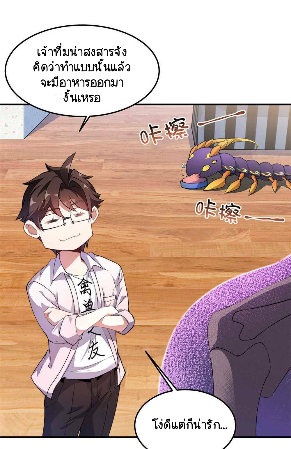 วิวัฒนาการอสูรสัตว์เลี้ยง ตอนที่ 22 หน้า 4