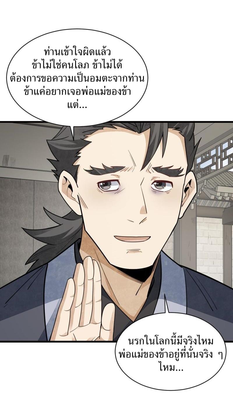 Lan Ke Qi Yuan ตอนที่ 140 หน้า 25