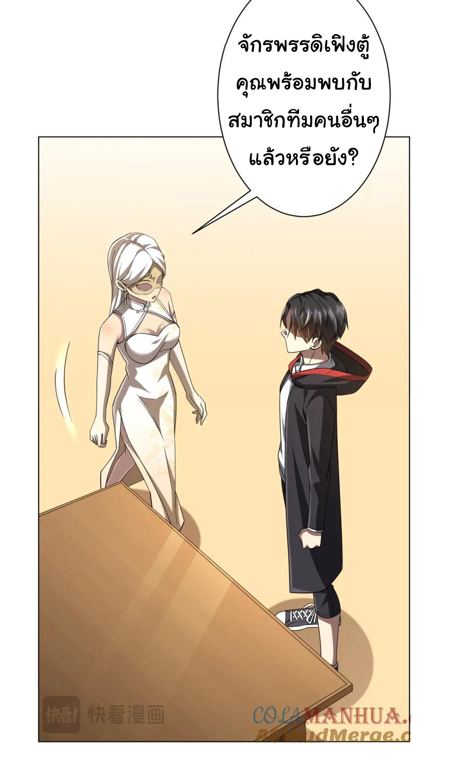 Start with trillions of coins ตอนที่ 58 หน้า 6