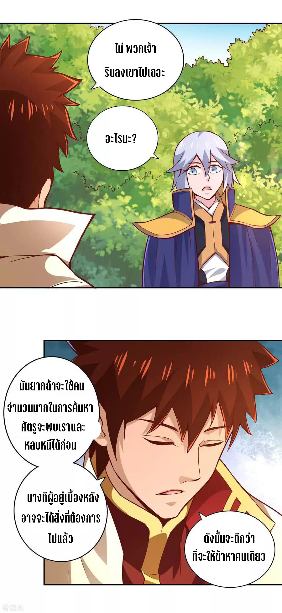 Wu Ling Sword Master ตอนที่ 49 หน้า 19