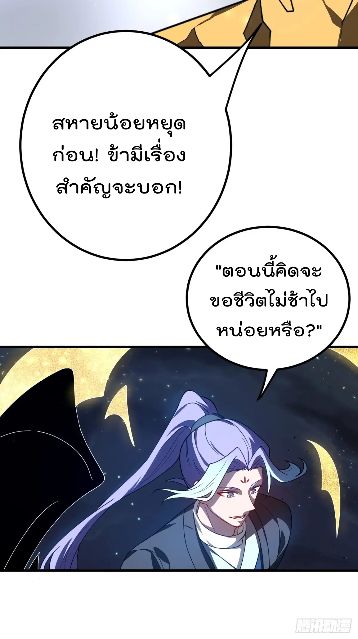ตัวแปรจุติ ตอนที่ 117 หน้า 33