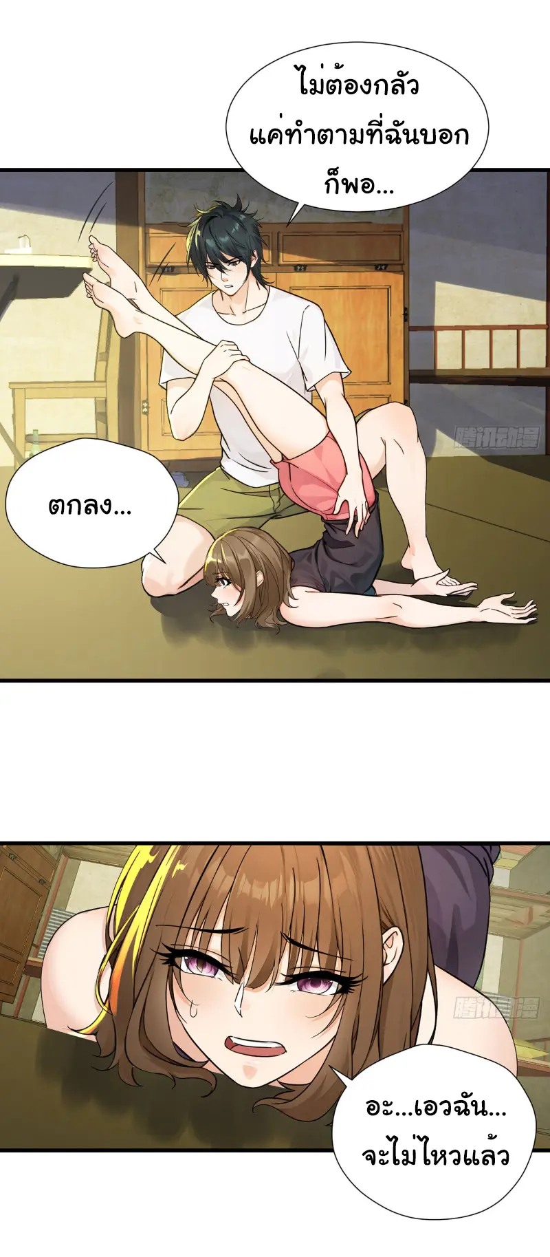 Great god Reincarnated as a scumbag - เทพเจ้าผู้ยิ่งใหญ่กลับชาติมาเกิดเป็นคนชั่ว ตอนที่ 7 หน้า 17