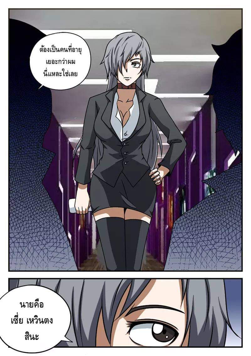 Xie wen dong ตอนที่ 23 หน้า 30