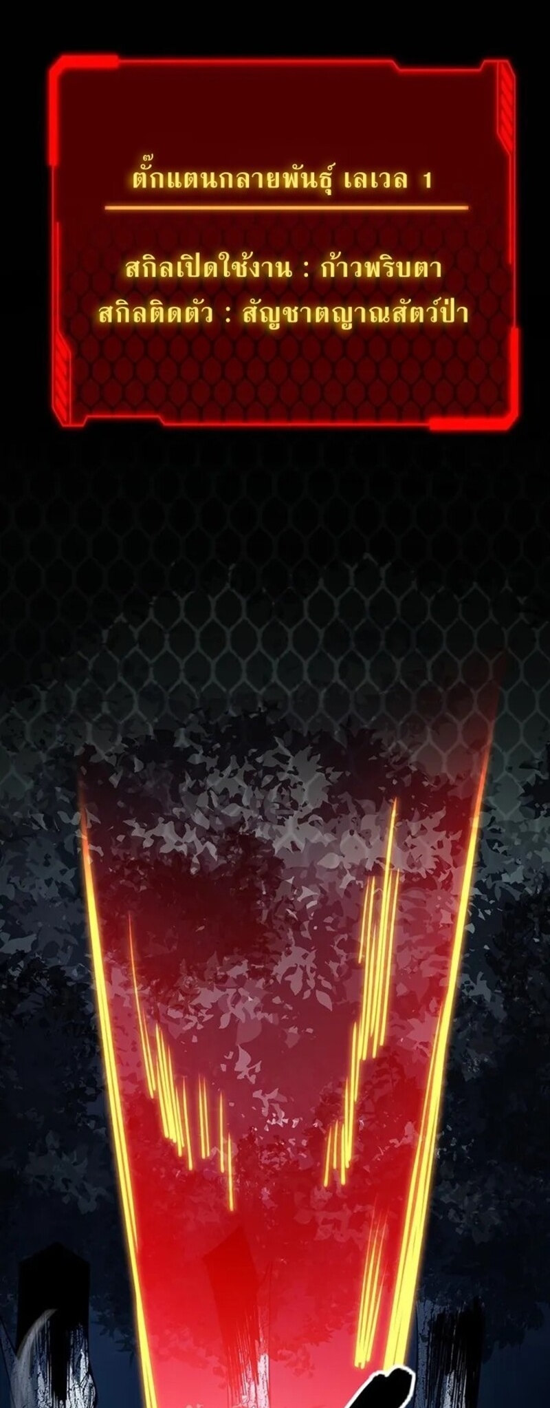 จ้าวแห่งพงไพรผู้หวนคืน ตอนที่ 2 หน้า 19