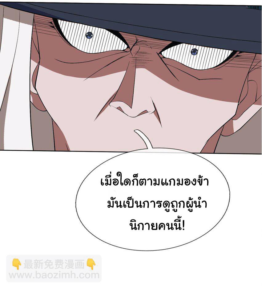Being a Teacher is Invincible in World ตอนที่ 83 หน้า 23