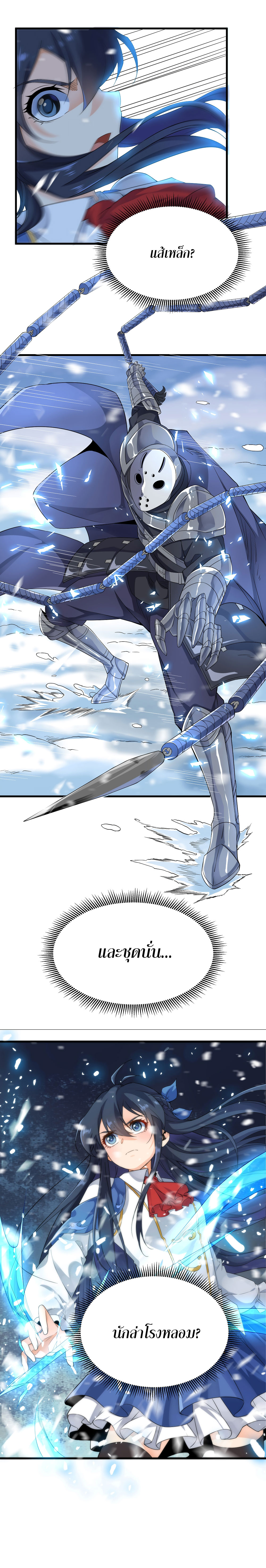 Despite Coming From the Abyss, I Will Save Humanity ตอนที่ 18 หน้า 10