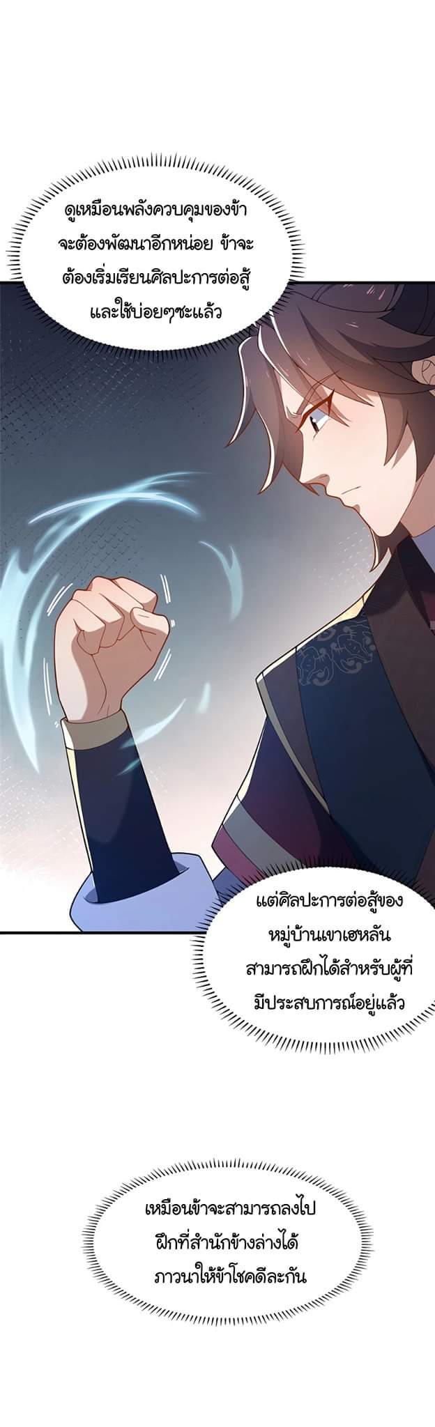 [This Martial Saint Is Way Too Generous] ตอนที่ 5 หน้า 28