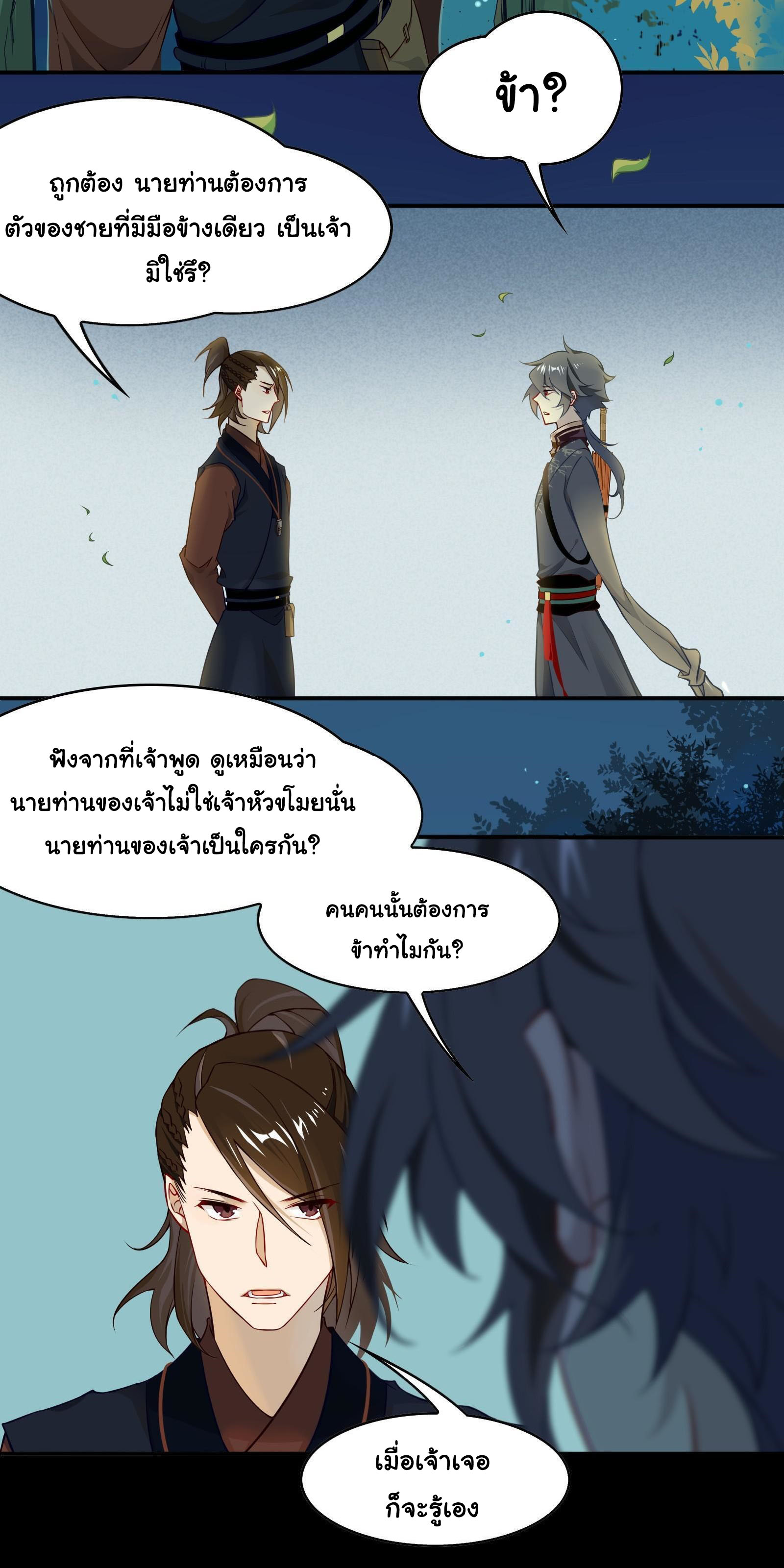Craftsman ตอนที่ 28 หน้า 5