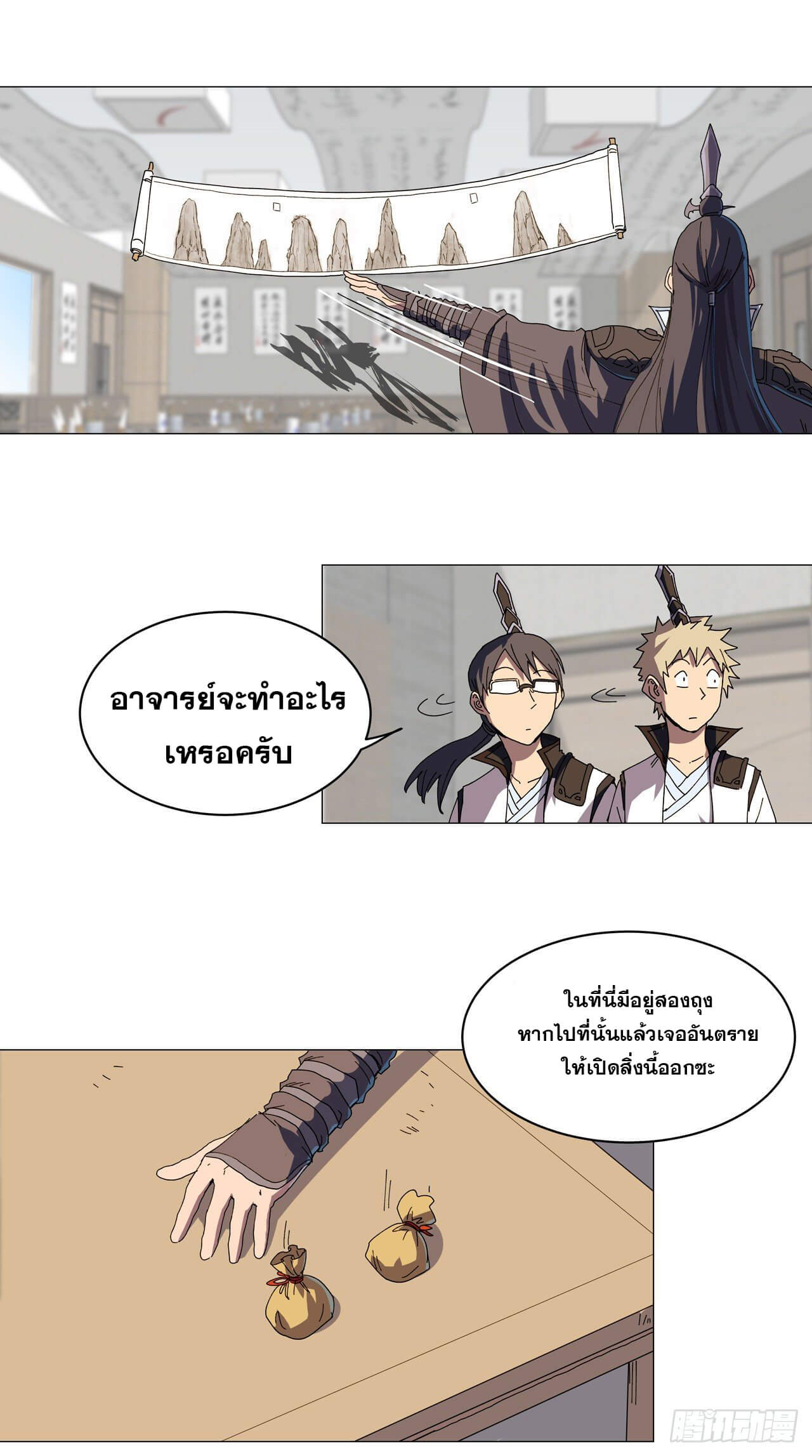 Cultivator vs Superhero (ทันจีน) ตอนที่ 128 หน้า 25