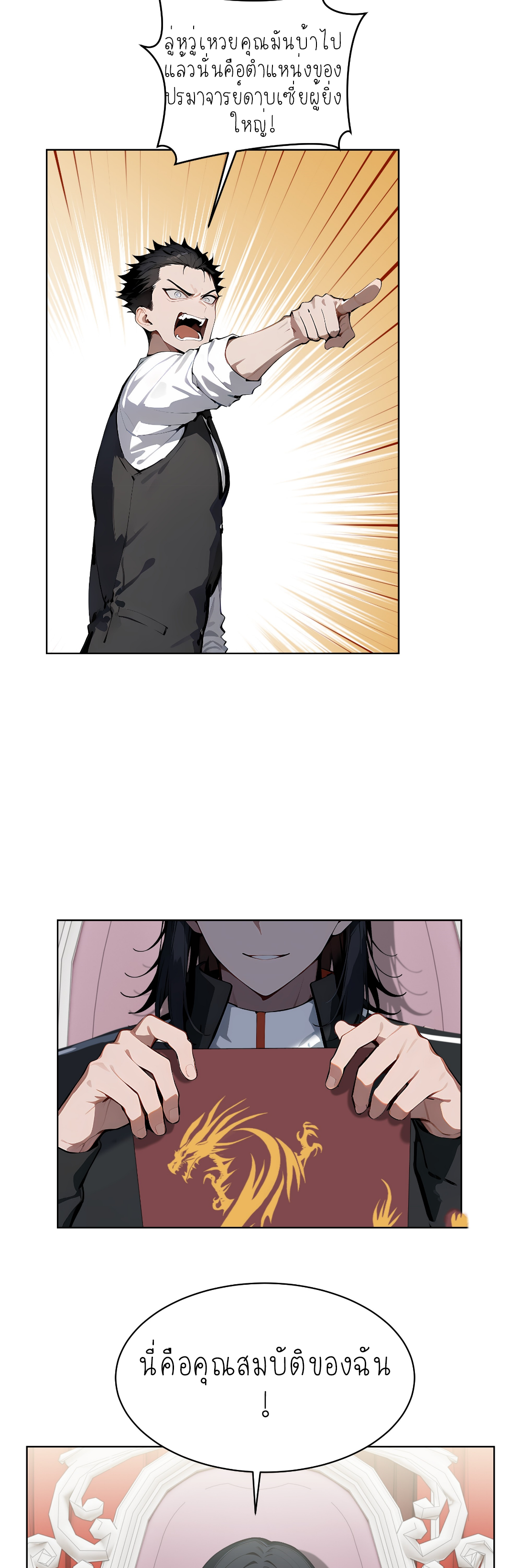 ราชาแห่งต้าซา~ ตอนที่ 8 หน้า 12