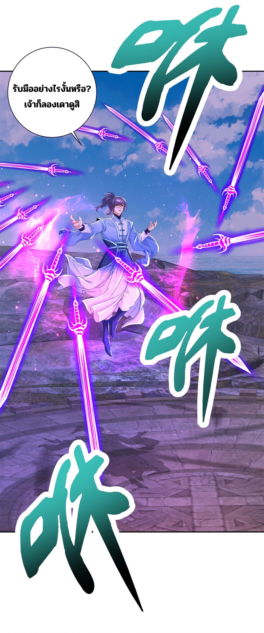 จักรพรรดิวิญญาณศักดิ์สิทธิ์ (ทันจีน) ตอนที่ 344 หน้า 4