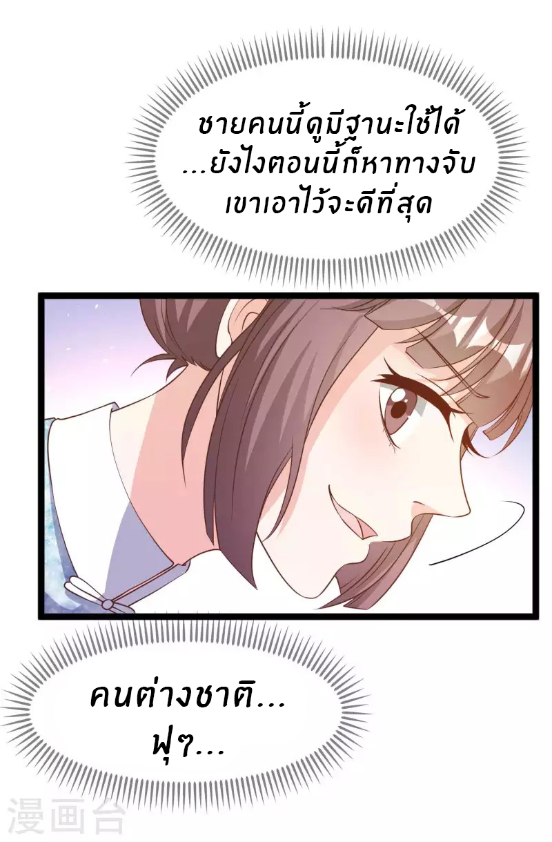 God Fisherman ตอนที่ 222 หน้า 24