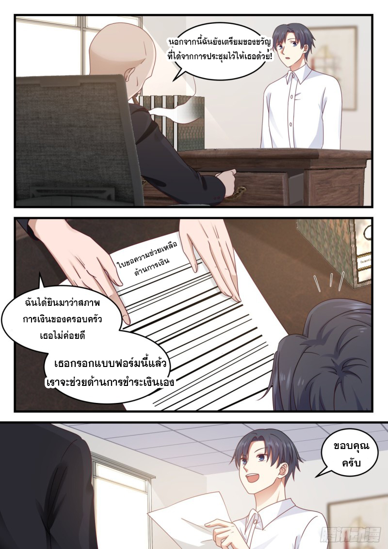 God student ตอนที่ 100 หน้า 7