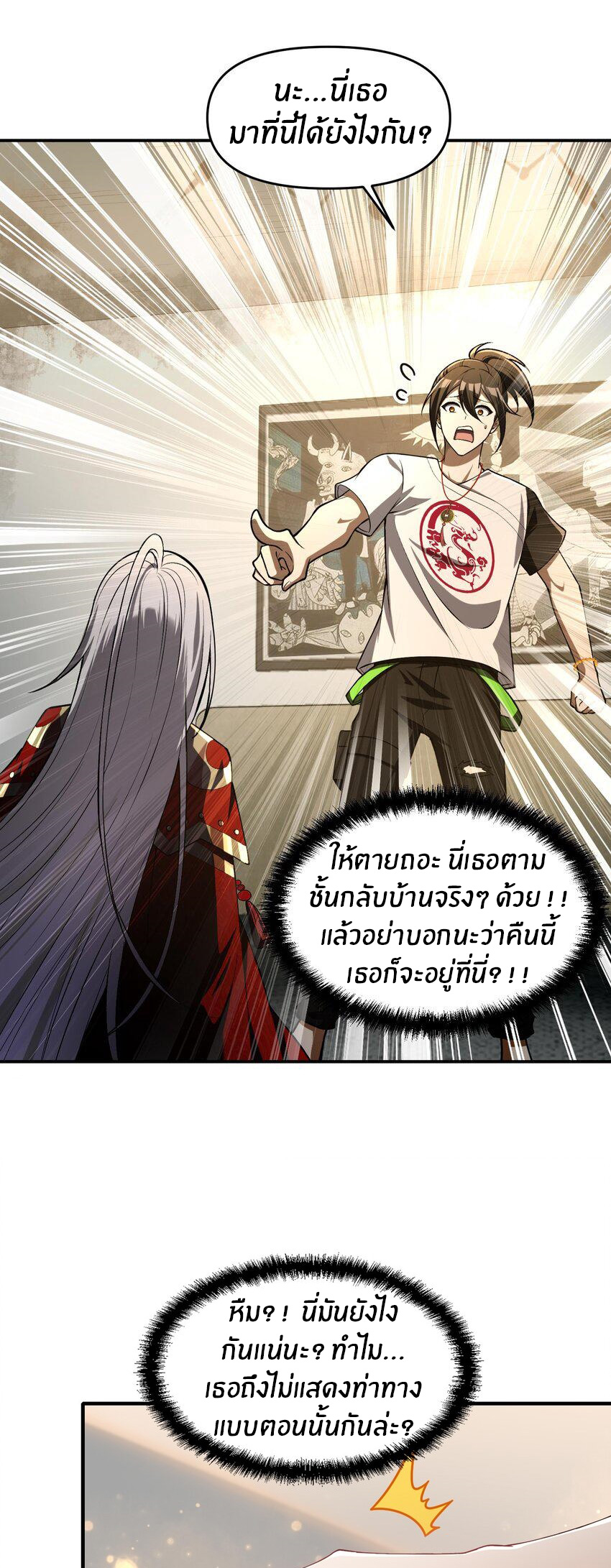 During the live broadcast, I proposed to the female ghost - she really agreed?! ตอนที่ 4 หน้า 12