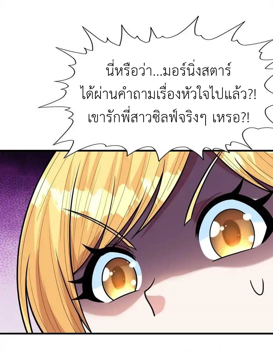My Harem Is Entirely Female Demon Villains ตอนที่ 64 หน้า 38