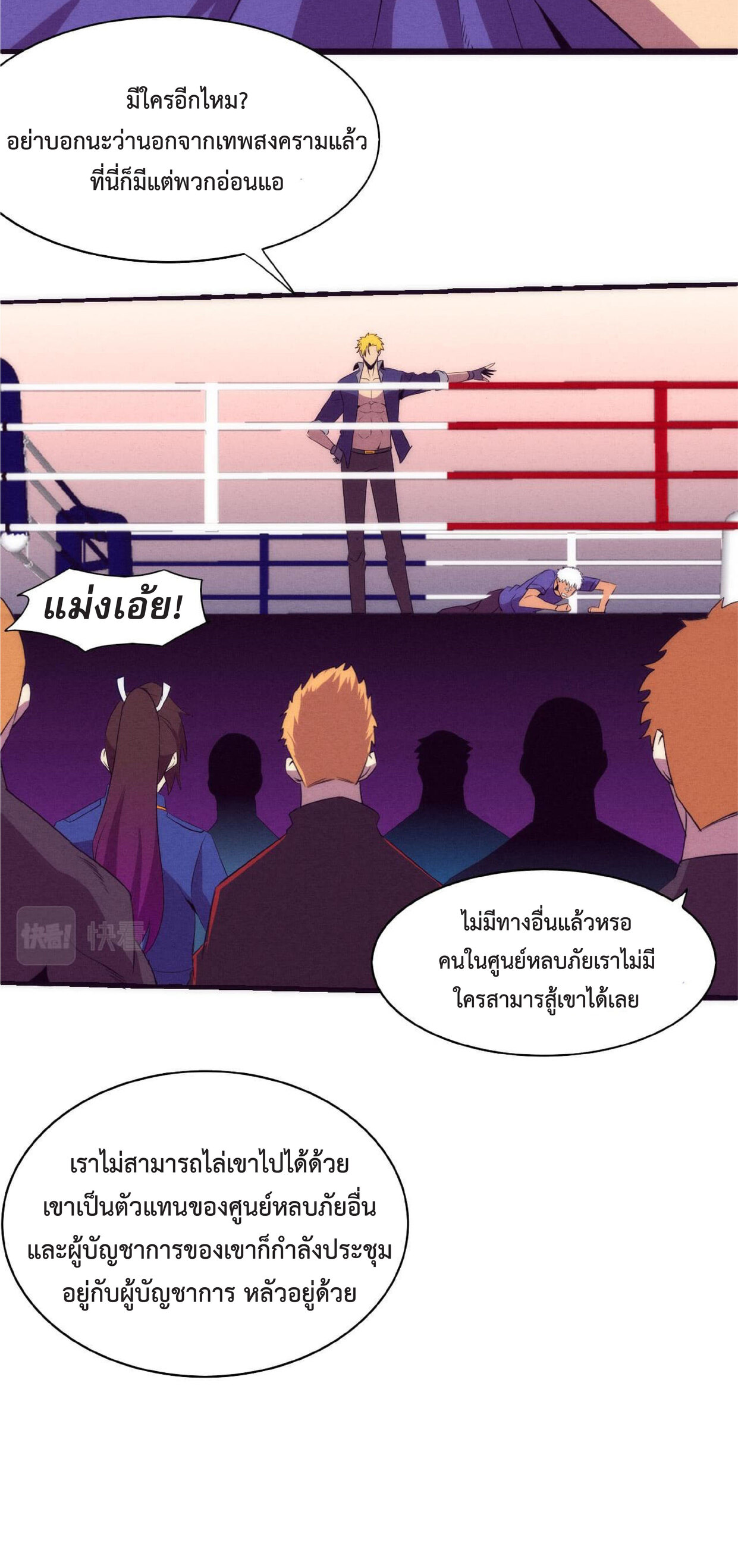 the frenzy of evolution การวิวัฒนาการที่บ้าคลั่ง ตอนที่ 62 หน้า 48