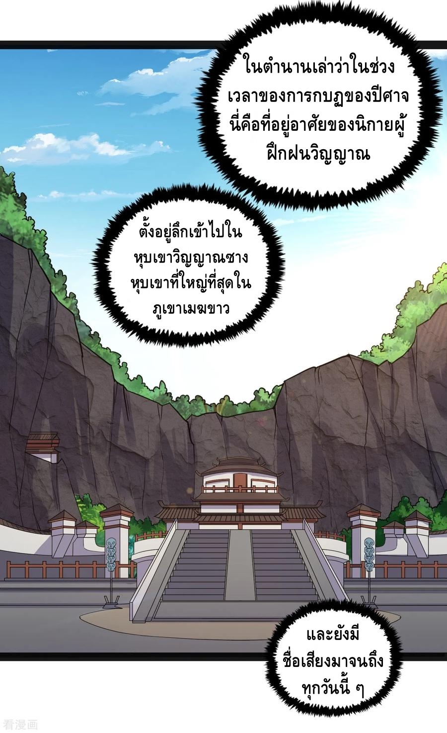 เหยียบย่ำแม่น้ำอมตะ ตอนที่ 69 หน้า 18