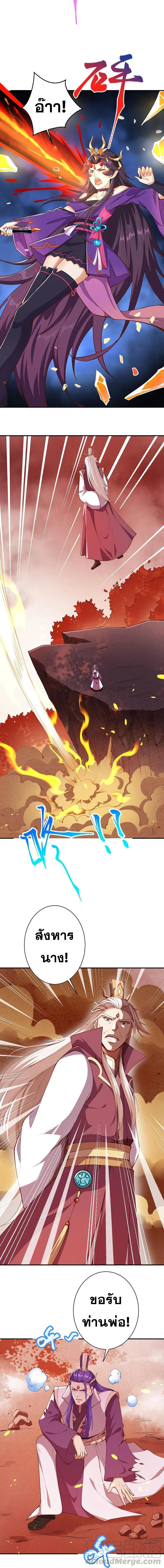 Against the Gods - อสูรพลิกฟ้า ตอนที่ 325 หน้า 10